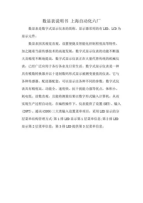 数显表说明书 上海自动化六厂