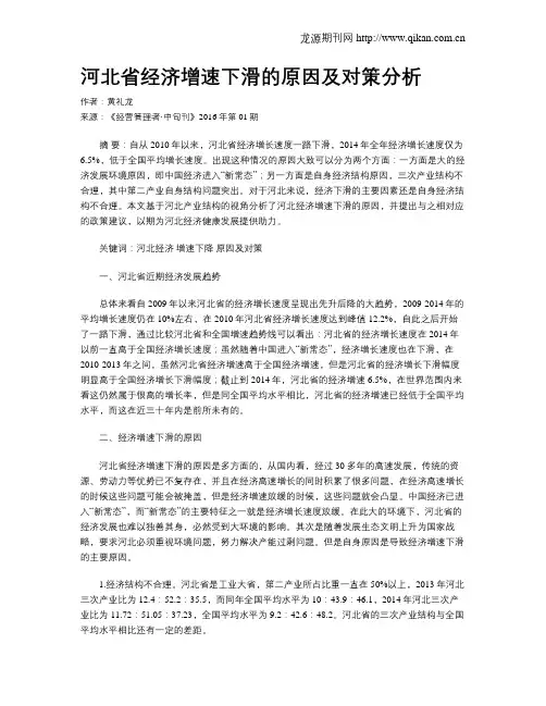 河北省经济增速下滑的原因及对策分析