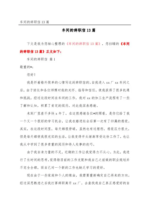 车间的辞职信13篇