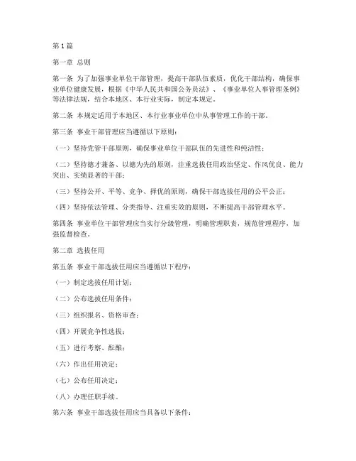 事业干部管理规定全文(3篇)
