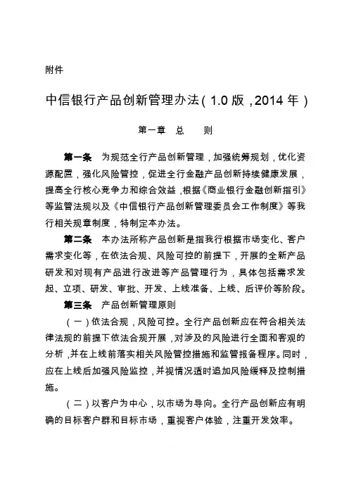 创新管理办法