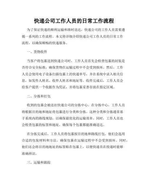 快递公司工作人员的日常工作流程