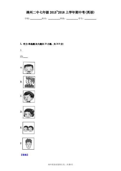 漳州二中七年级2015~2016上学年期中考(英语)