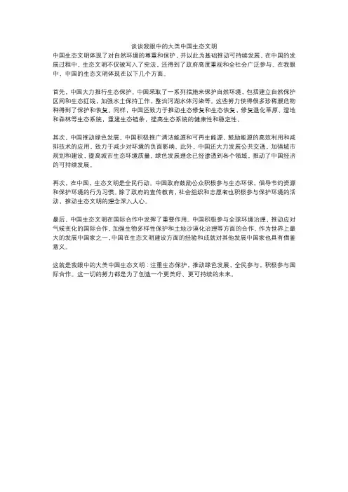 谈谈我眼中的大美中国生态文明