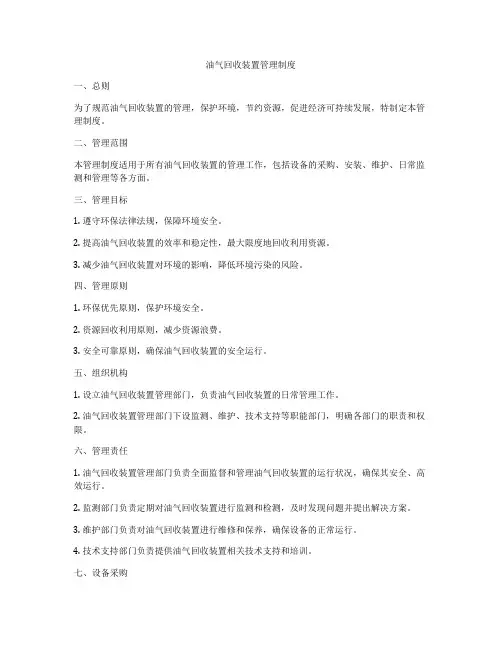 油气回收装置管理制度
