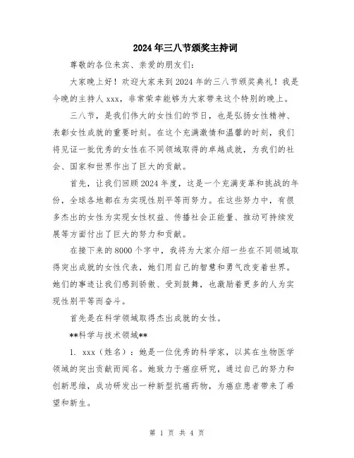 2024年三八节颁奖主持词