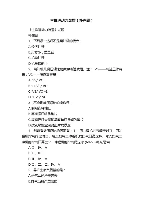 主推进动力装置（补充题）