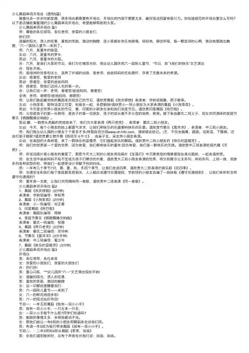 少儿舞蹈串词开场白（通用5篇）