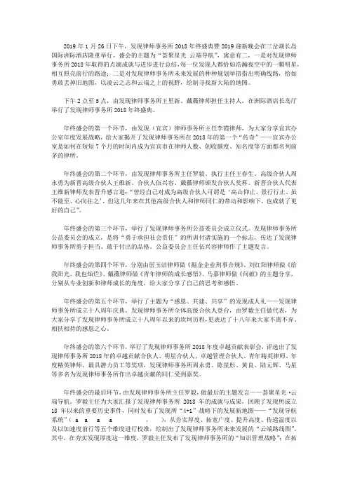 发现律师事务所2018年终盛典暨2019迎新晚会隆重举行【精选】