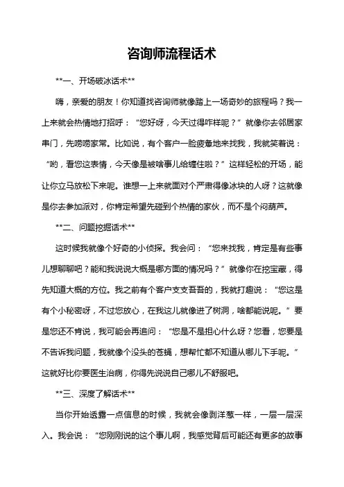 咨询师流程话术