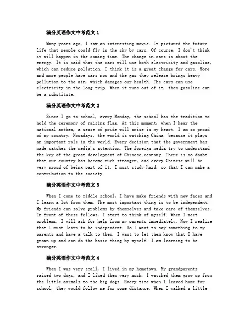 满分英语作文中考范文6篇