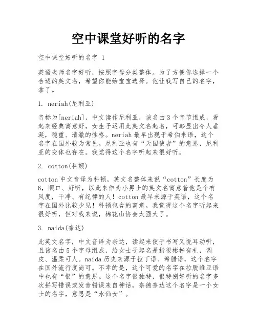 空中课堂好听的名字