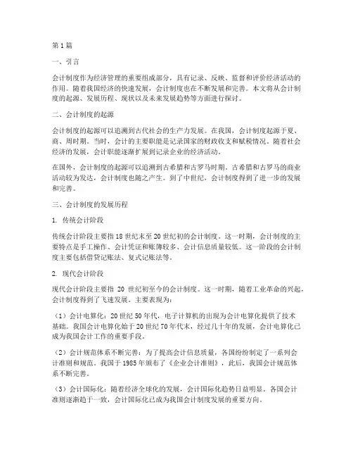 会计制度的发展状况(3篇)
