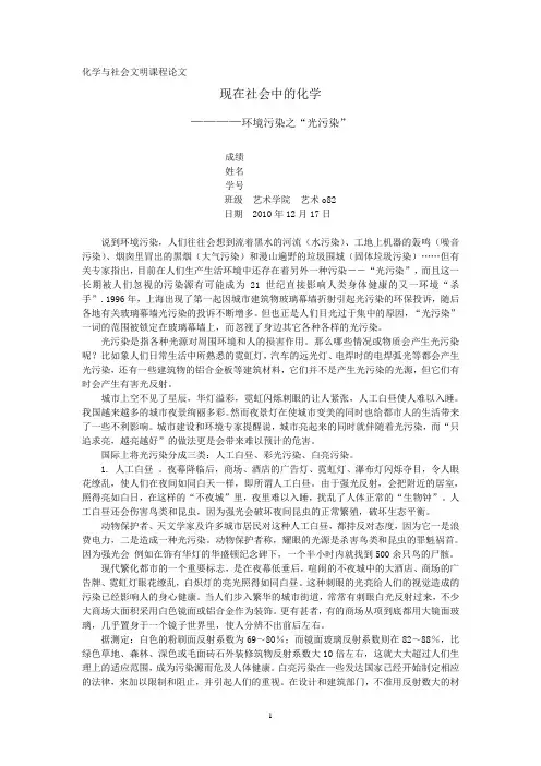 大学生化学与社会文明课程论文