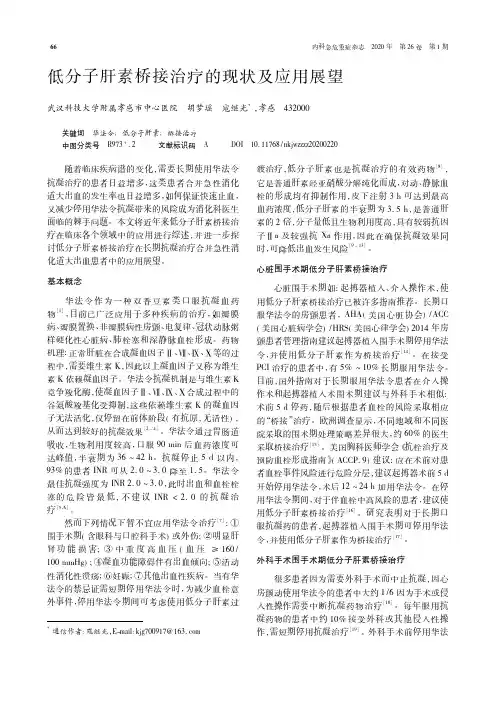 低分子肝素桥接治疗的现状及应用展望