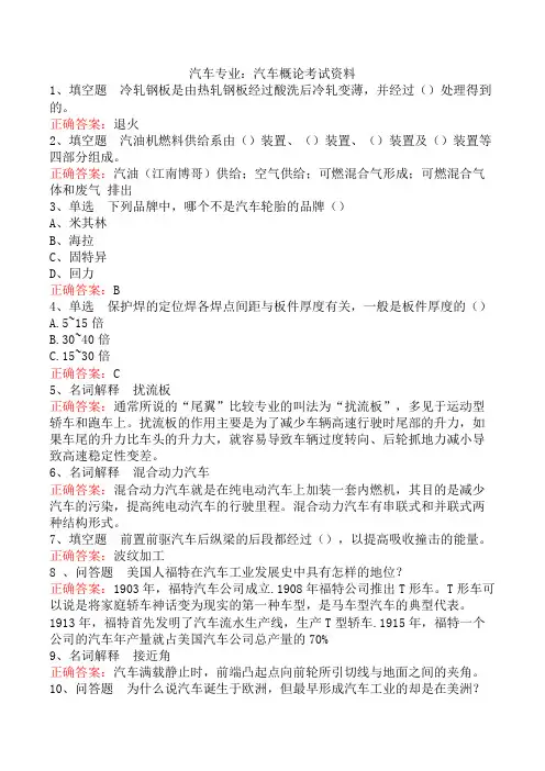 汽车专业：汽车概论考试资料