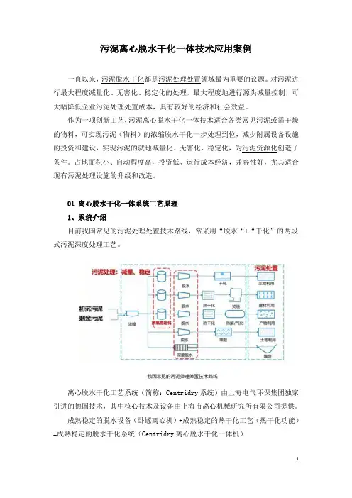 污泥离心脱水干化一体技术应用案例