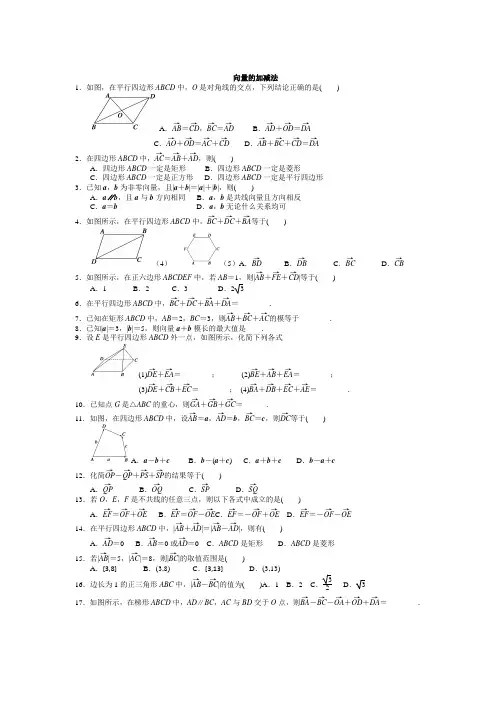 向量的加减法