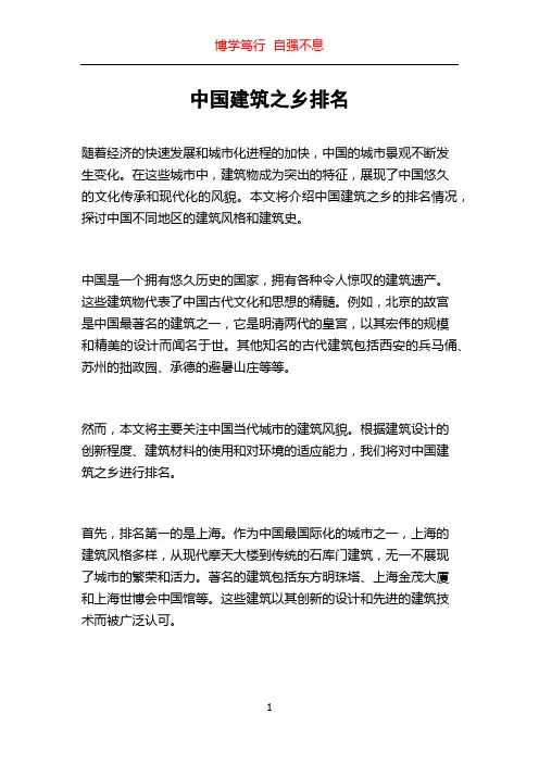 中国建筑之乡排名