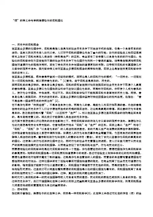 “烦”的释义学与早期海德格尔的实践理论