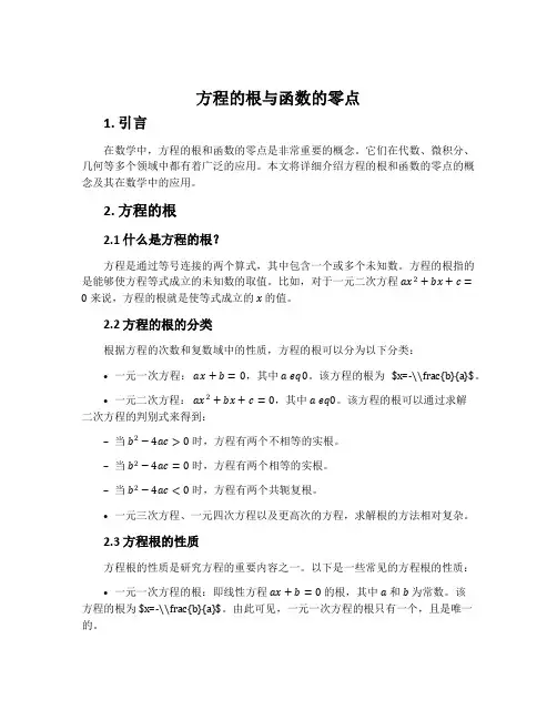 方程的根与函数的零点