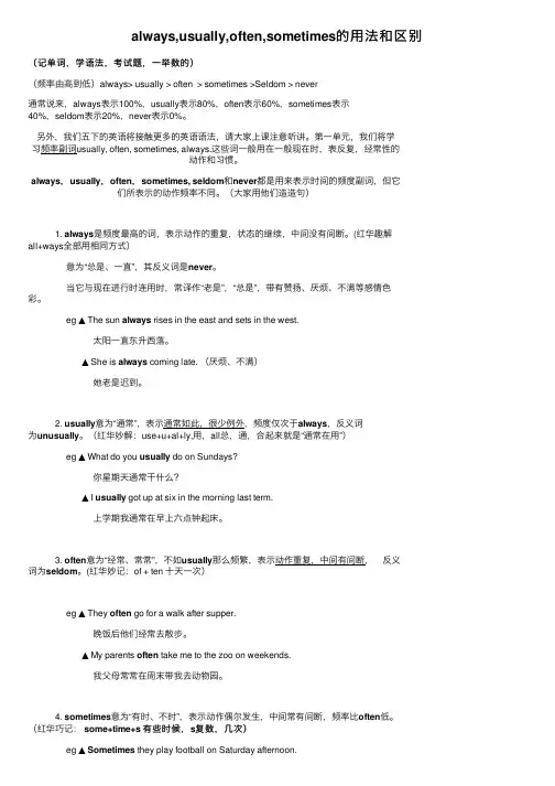 always,usually,often,sometimes的用法和区别