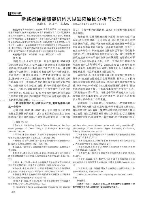 断路器弹簧储能机构常见缺陷原因分析与处理