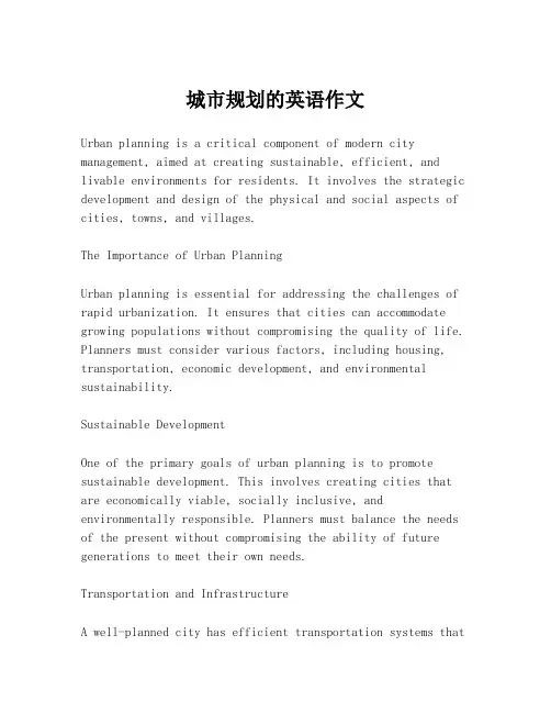 城市规划的英语作文