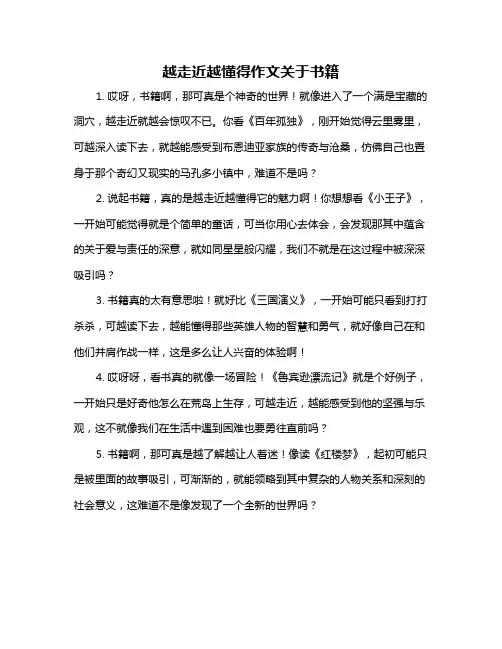 越走近越懂得作文关于书籍