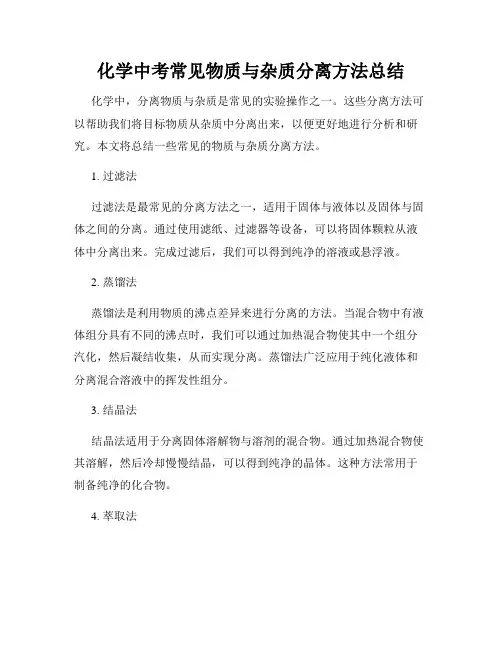 化学中考常见物质与杂质分离方法总结