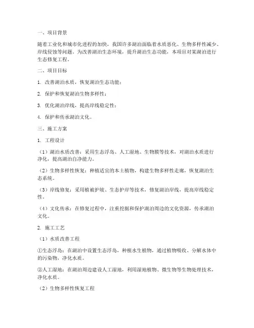 湖泊生态修复工程施工方案