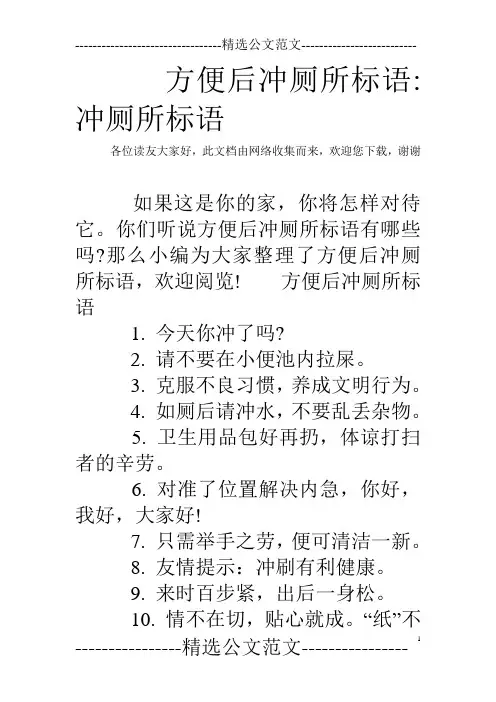 方便后冲厕所标语-冲厕所标语