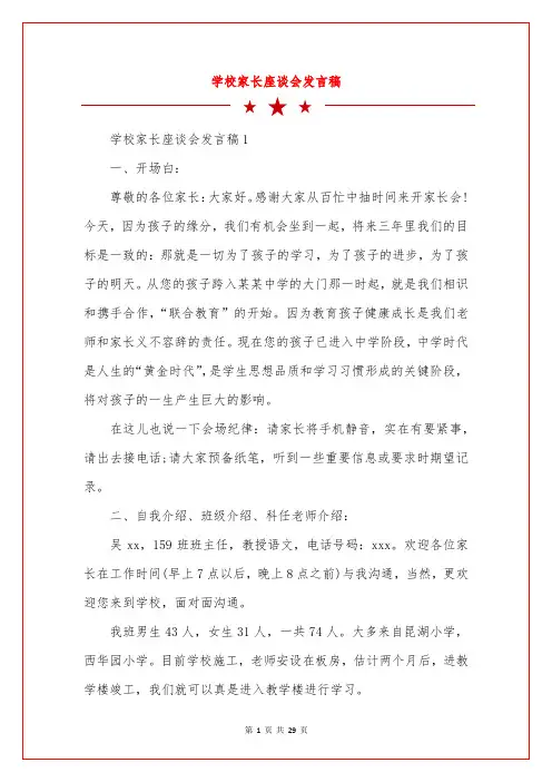 学校家长座谈会发言稿