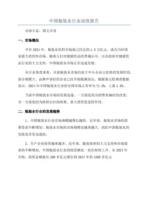 中国瓶装水行业深度报告