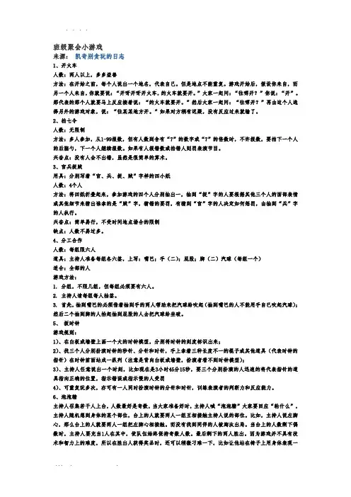 班级聚会小游戏