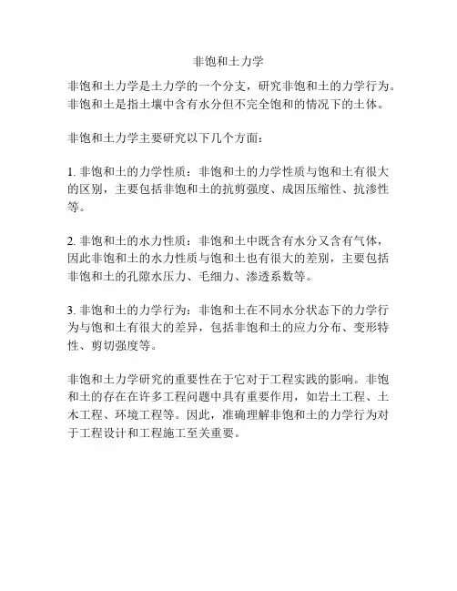 非饱和土力学 