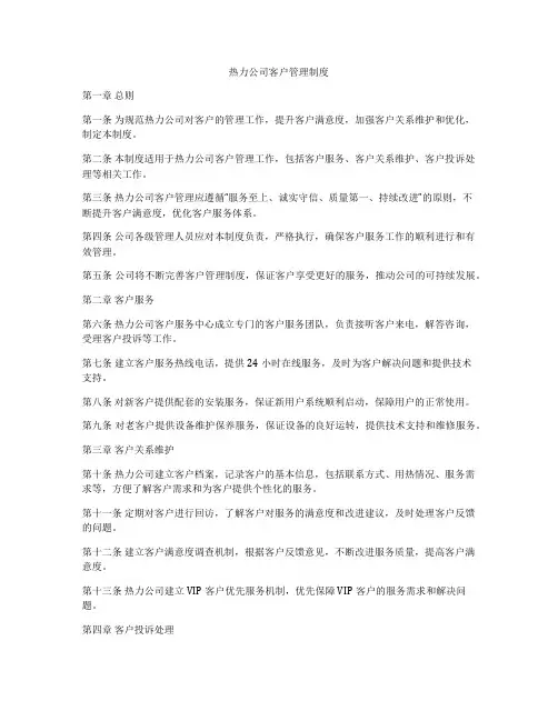 热力公司客户管理制度