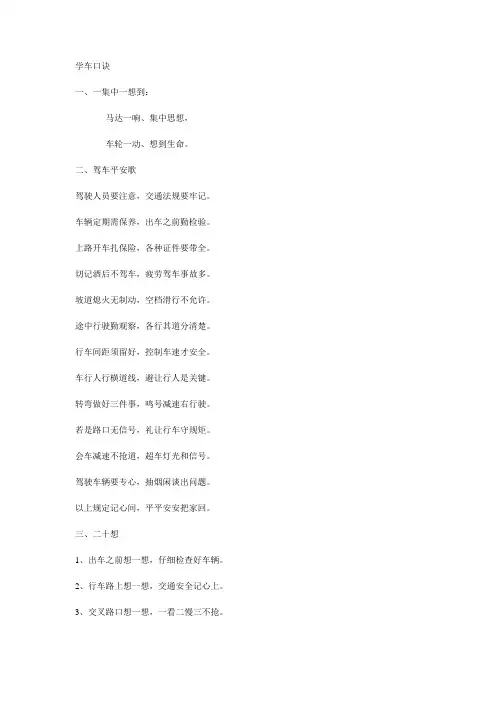 C1驾照学车口诀