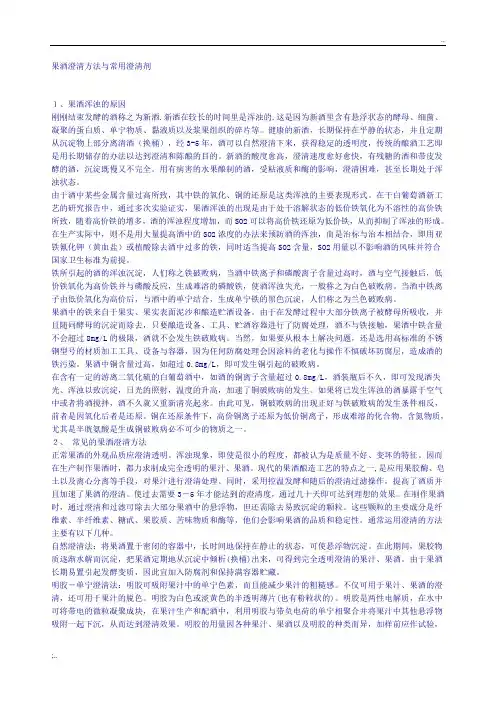 果酒澄清方法与常用澄清剂