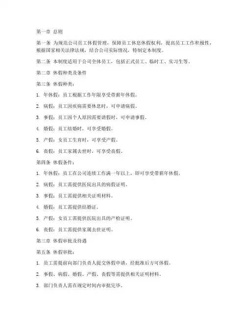 建筑公司休假管理制度