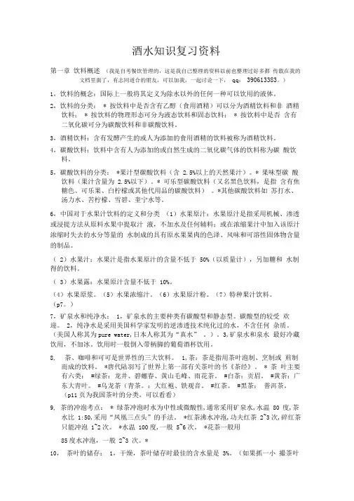 酒水知识复习资料