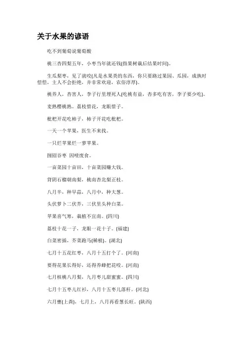 关于水果蔬菜的谚语集锦赏析