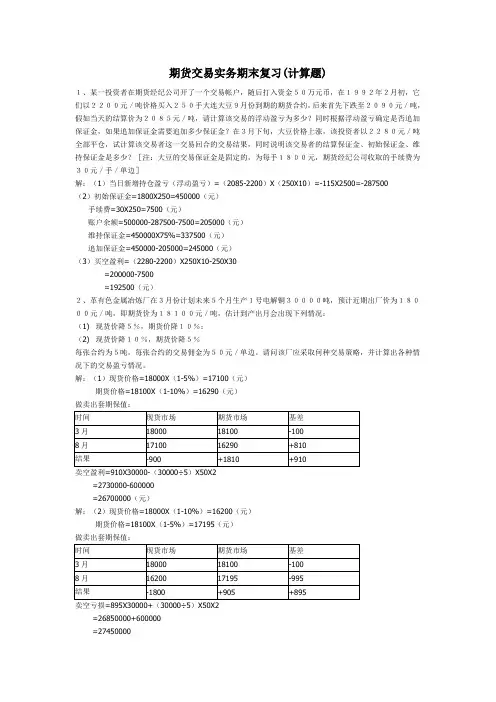 期货交易期末计算题