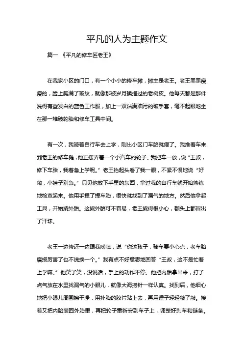 平凡的人为主题作文