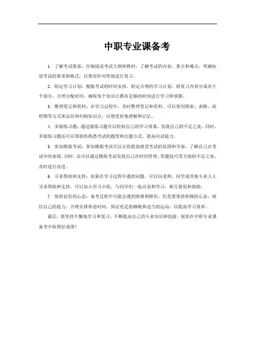 中职专业课备考