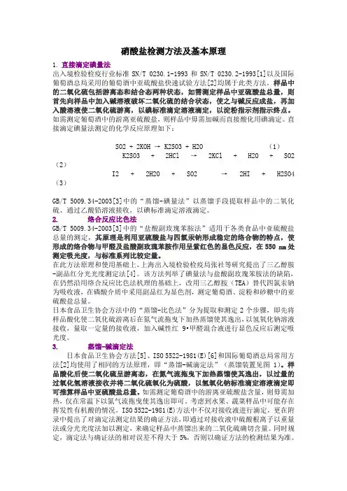 硝酸盐检测方法及基本原理