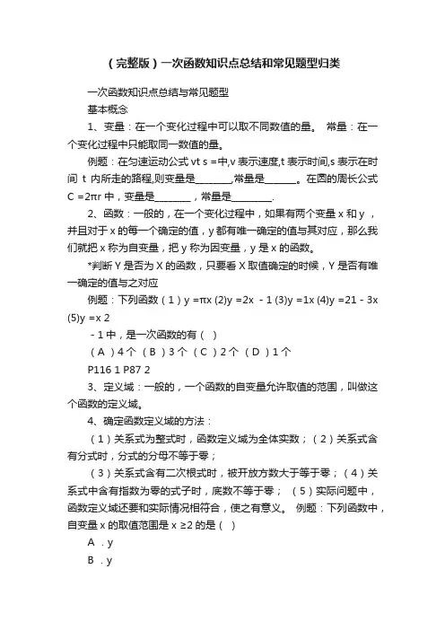 （完整版）一次函数知识点总结和常见题型归类