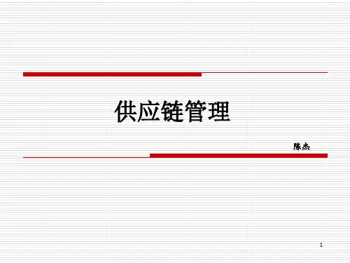 华为供应链管理