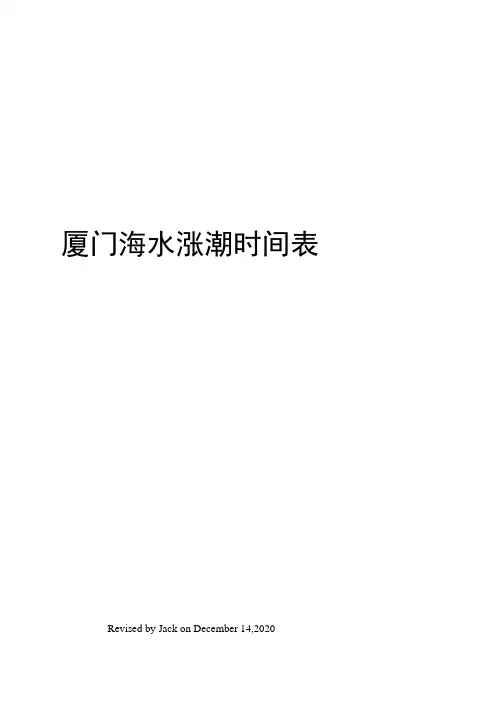 厦门海水涨潮时间表