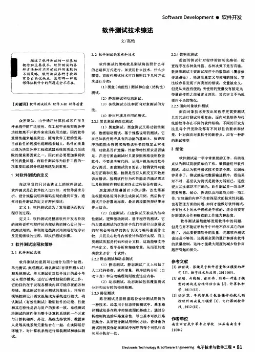 软件测试技术综述